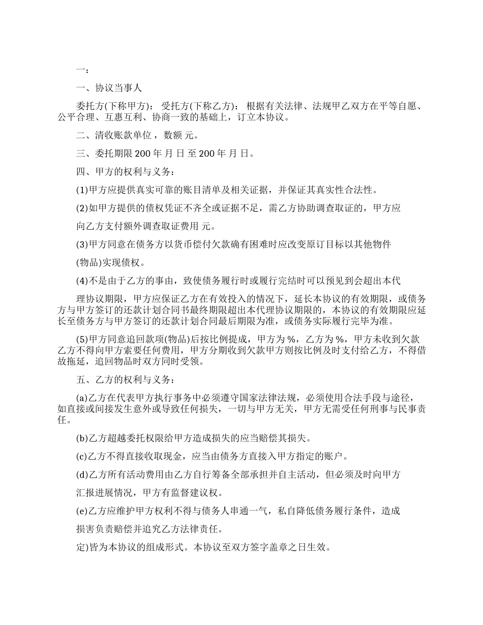 账款委托书格式范文_第1页