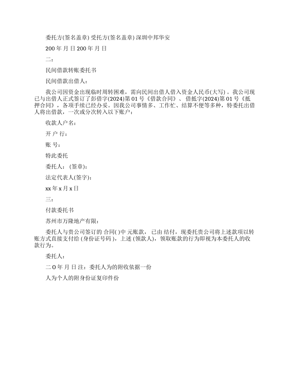 账款委托书格式范文_第2页