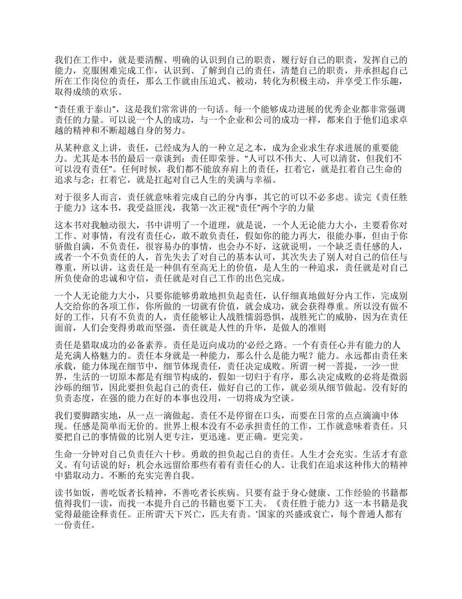 责任胜于能力读后感850字_第2页