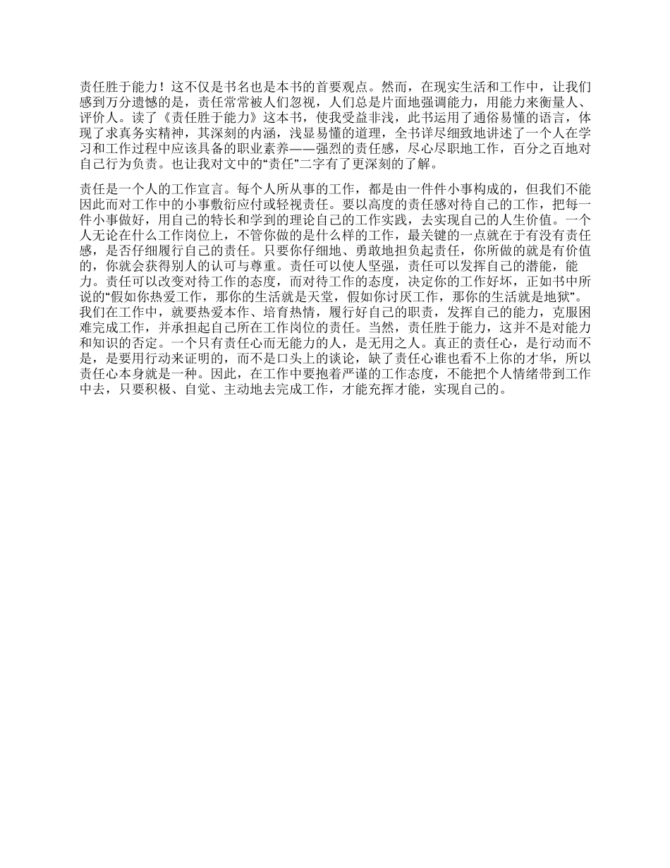 责任胜于能力读后感850字_第3页