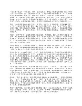 责任胜于能力读后感850字