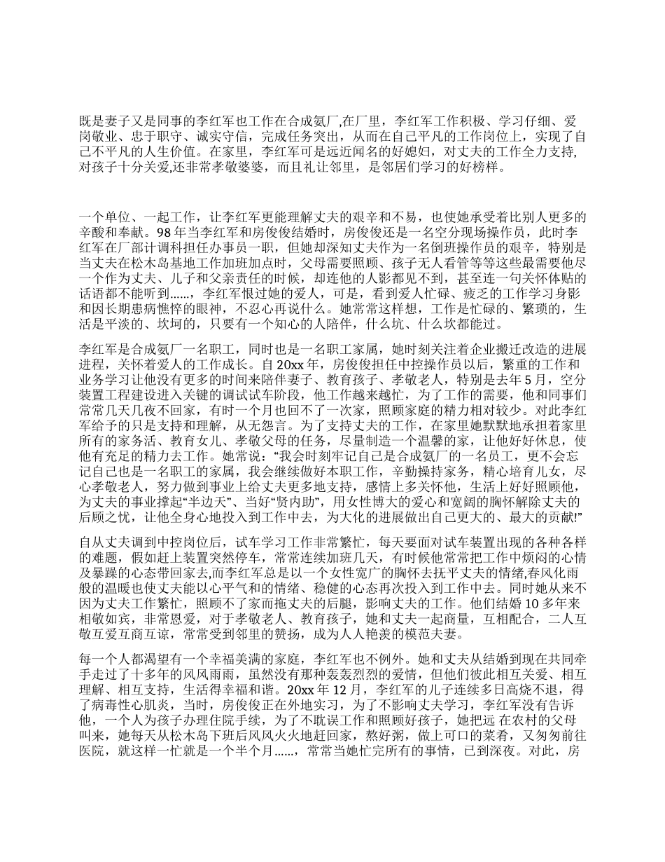贤内助——公司员工李红军事迹_第1页