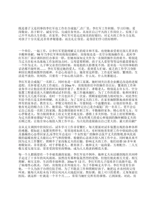 贤内助——公司员工李红军事迹
