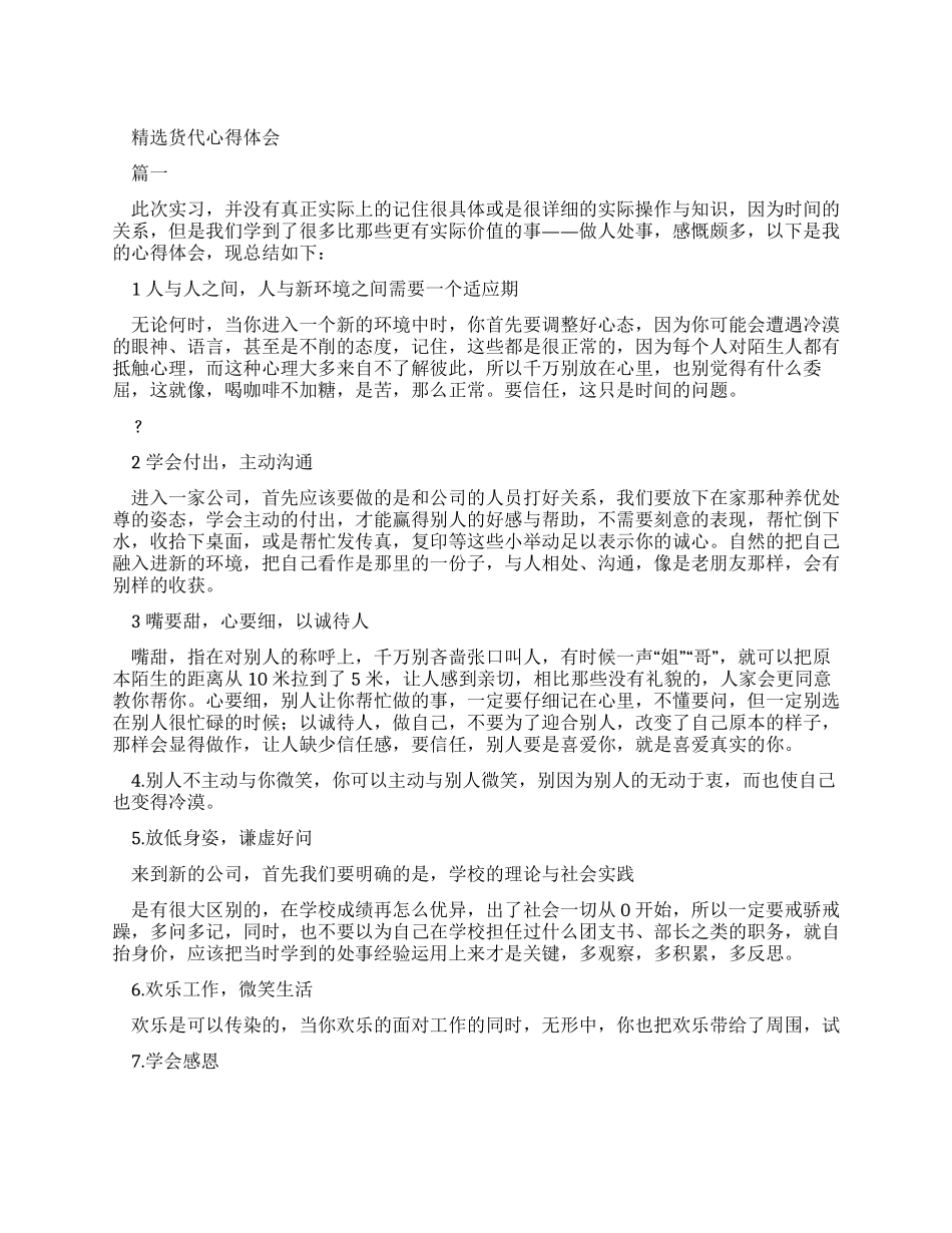 货代心得体会心得体会范文_第1页