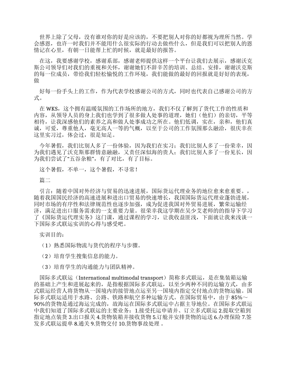 货代心得体会心得体会范文_第2页