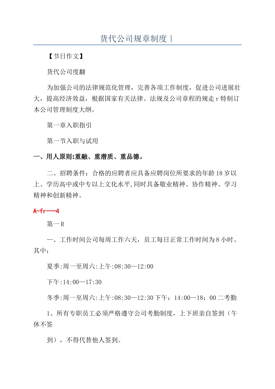 货代公司规章制度｜_第1页