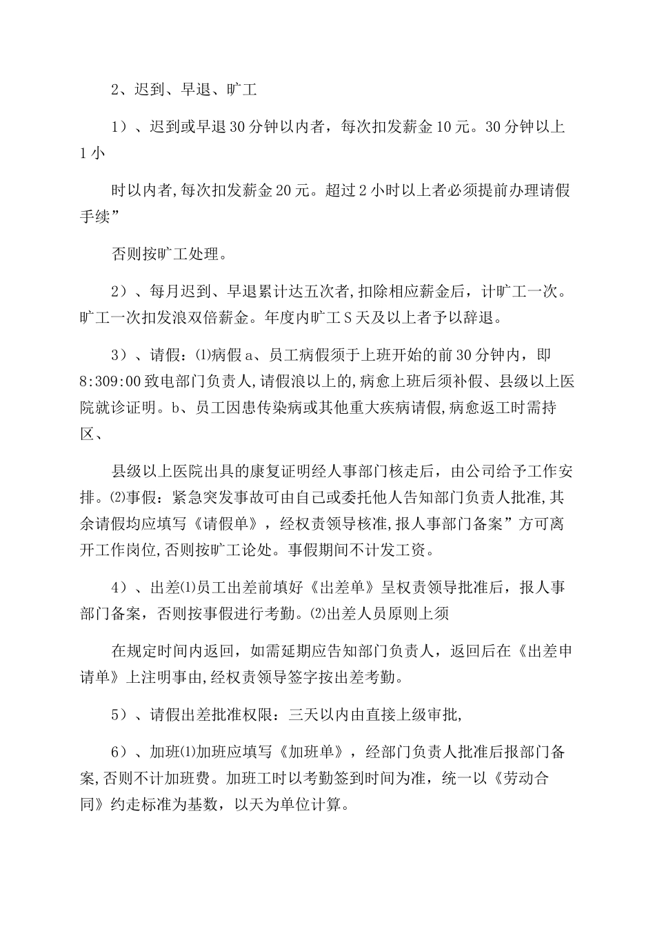 货代公司规章制度｜_第2页