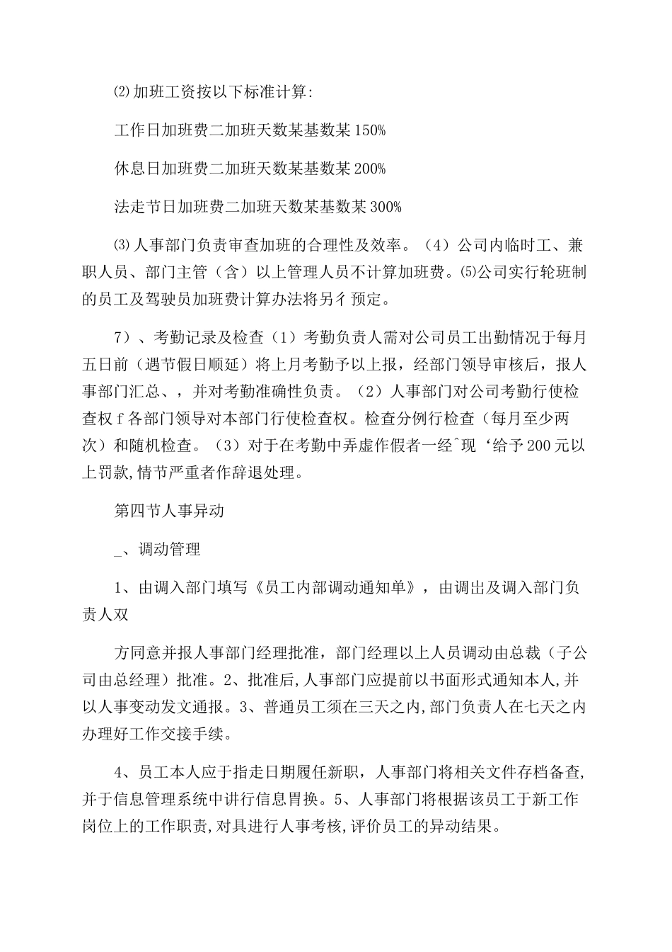 货代公司规章制度｜_第3页