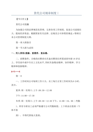 货代公司规章制度｜