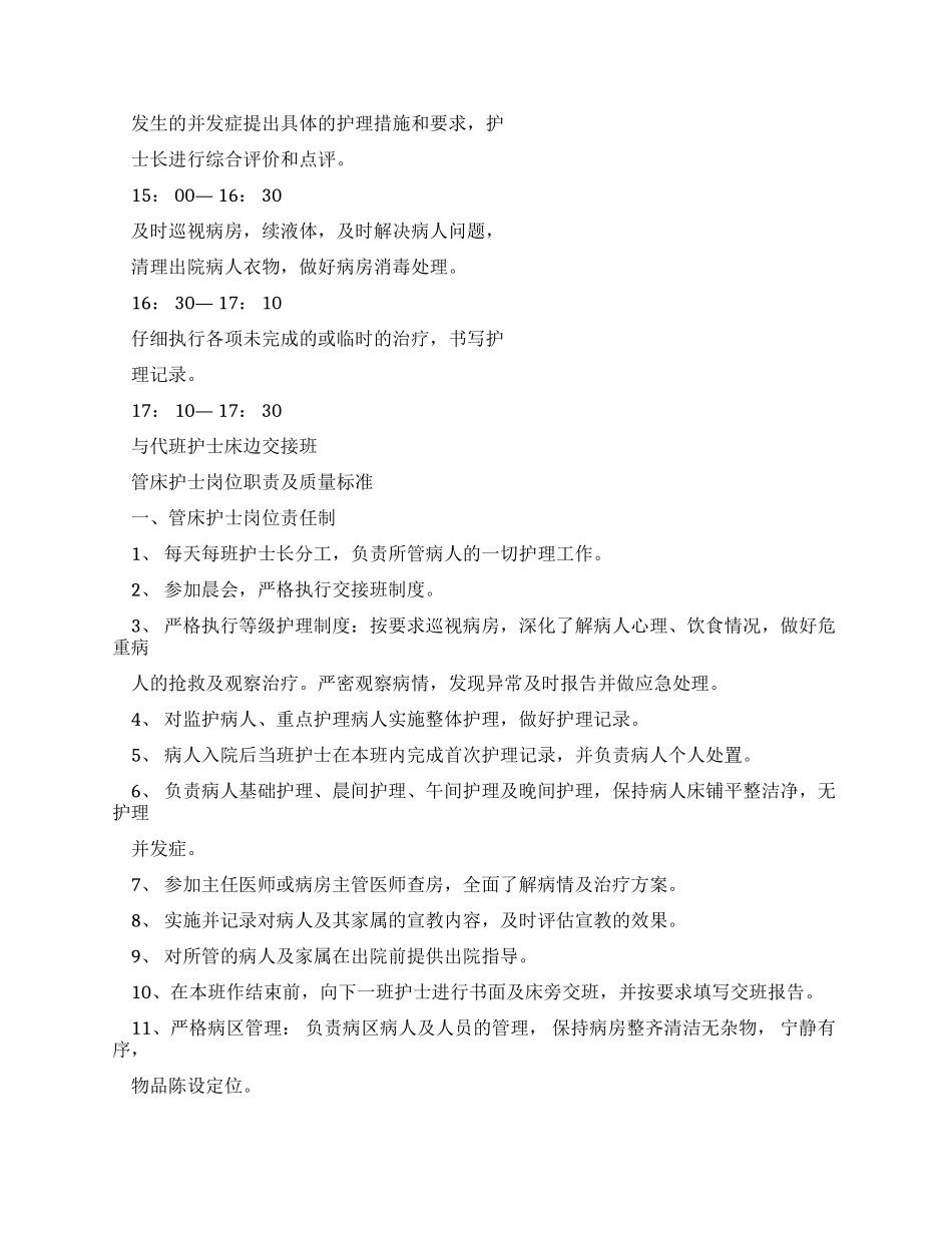 责护组长工作流程_第2页