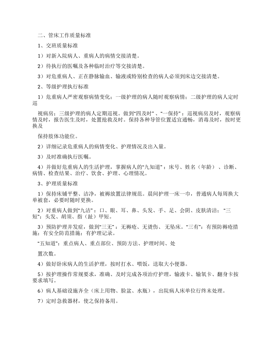 责护组长工作流程_第3页