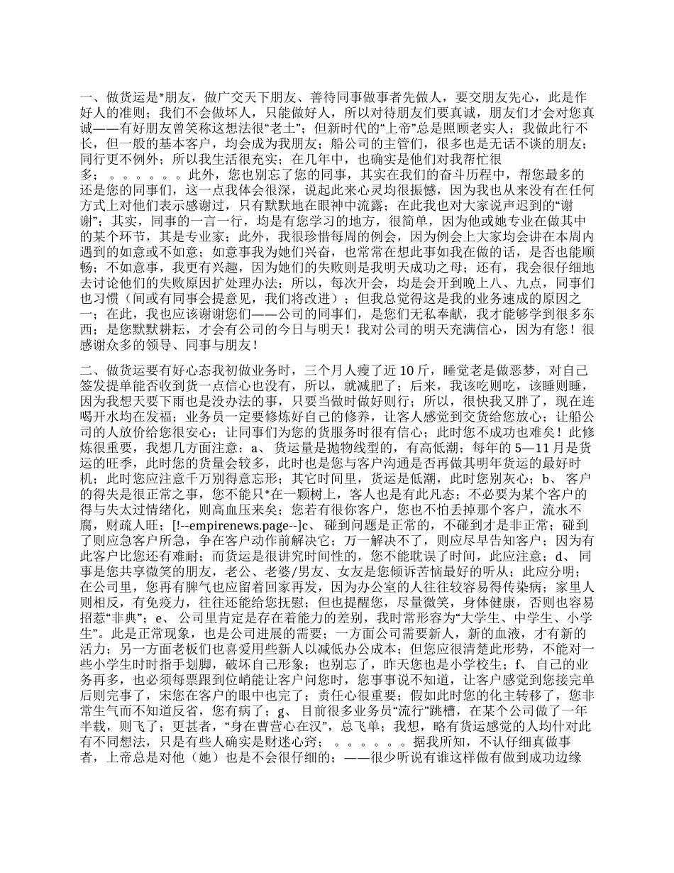 货代业务员工作心得_第1页