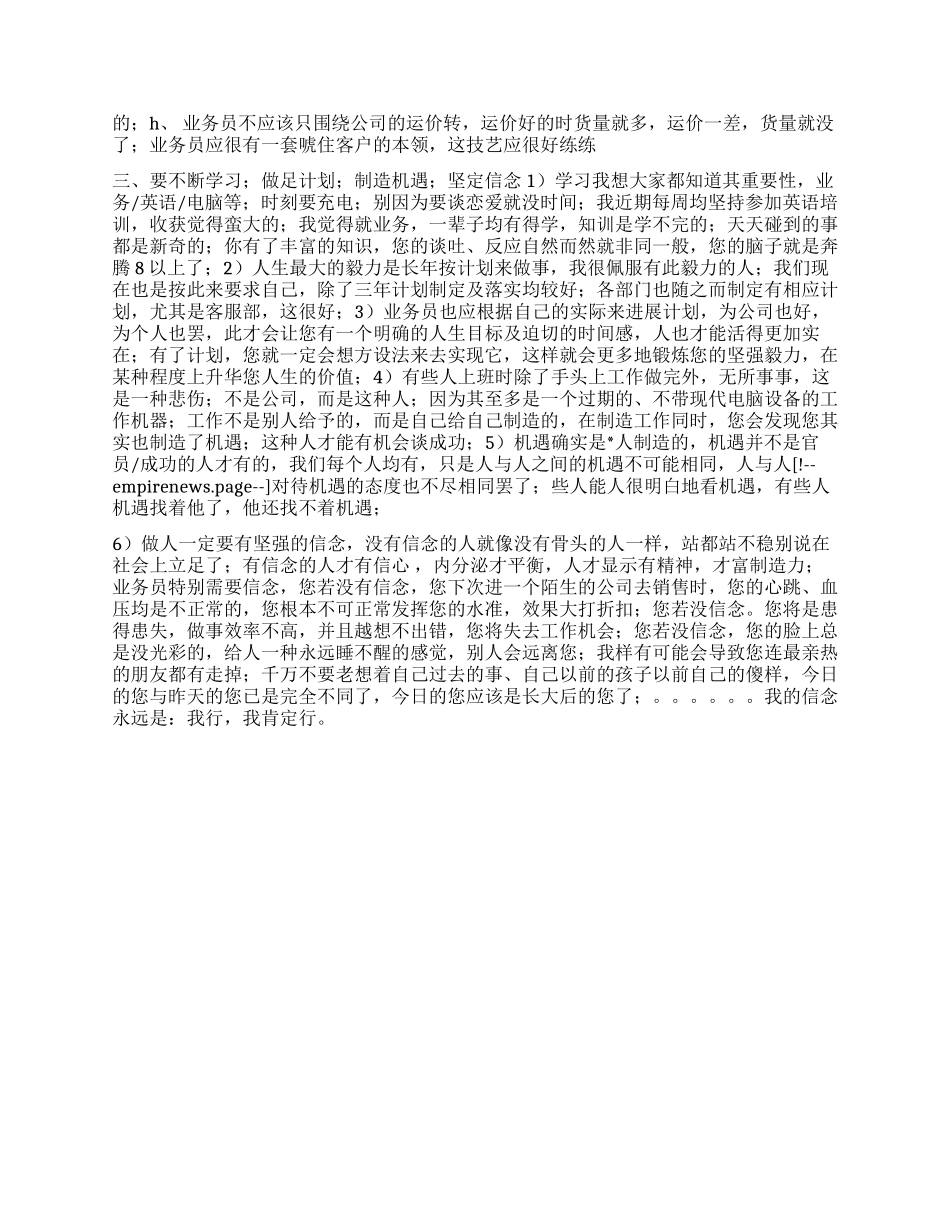 货代业务员工作心得_第2页