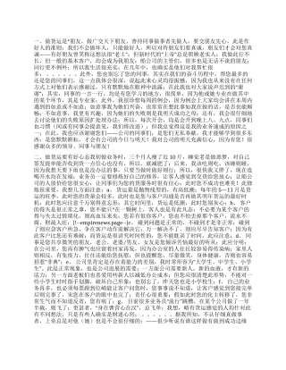 货代业务员工作心得