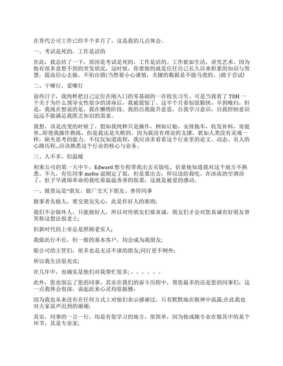 货代工作心得体会_第1页