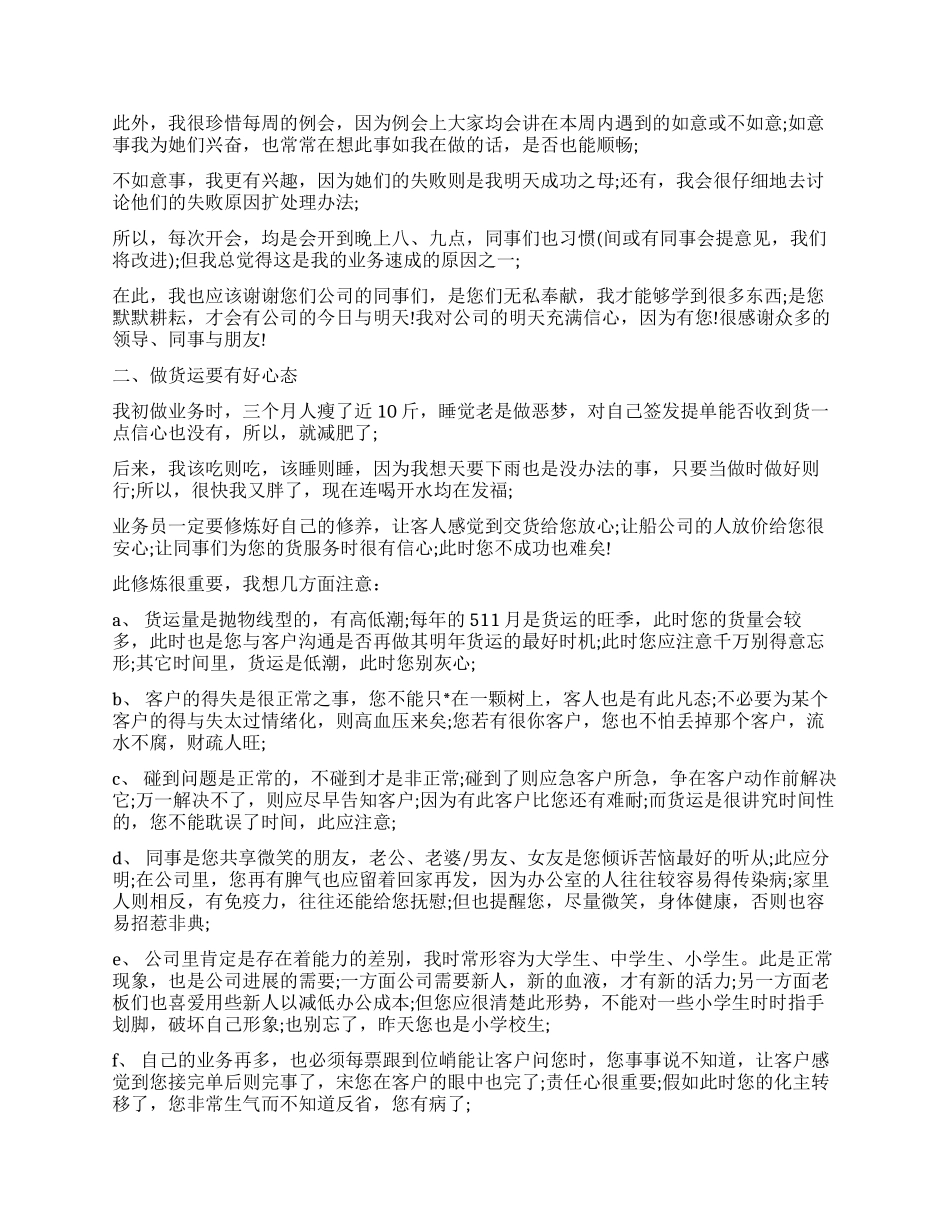 货代工作心得体会_第2页