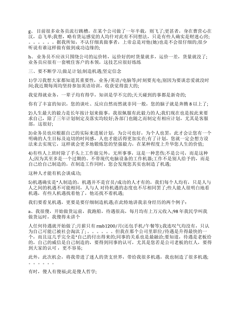 货代工作心得体会_第3页