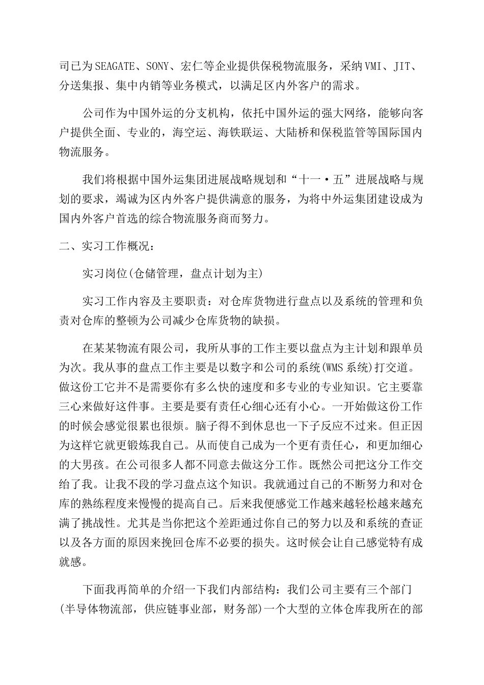 货代实习报告范文_第2页