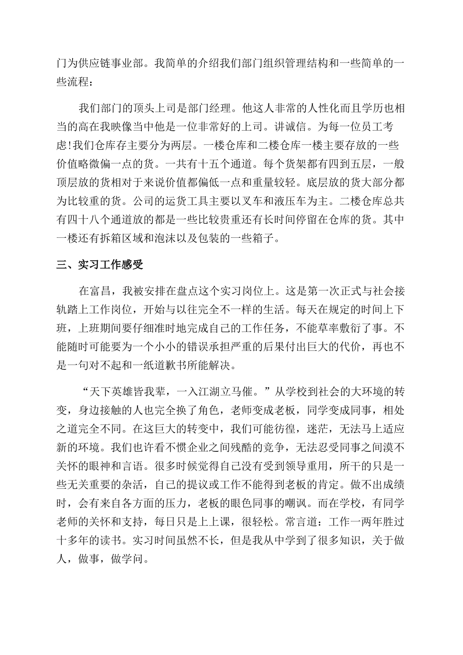 货代实习报告范文_第3页