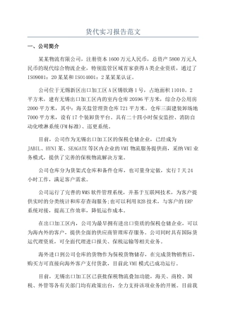 货代实习报告范文