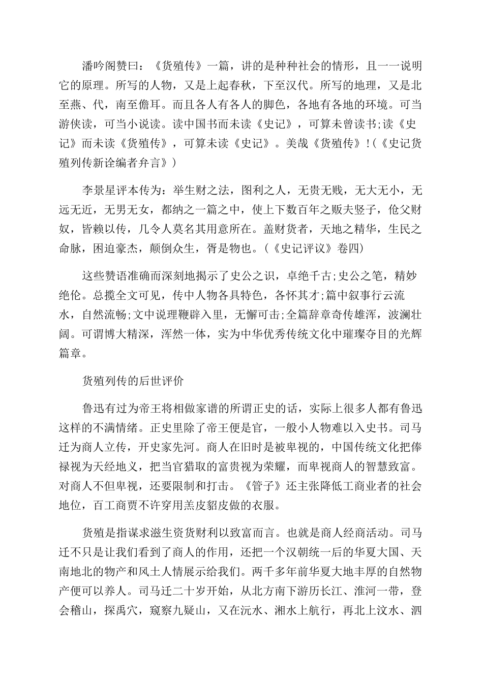 货殖列传的内容分析大全_第2页