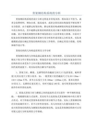 货架钢结构系统的分析