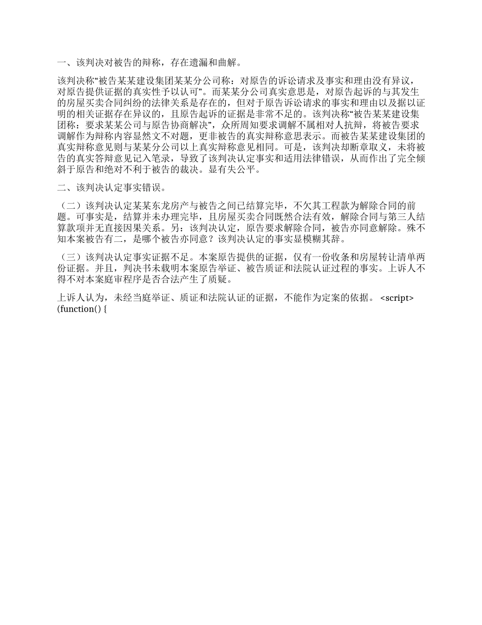 货物买卖合同的上诉状_第2页