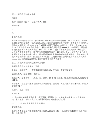 货物买卖合同的上诉状