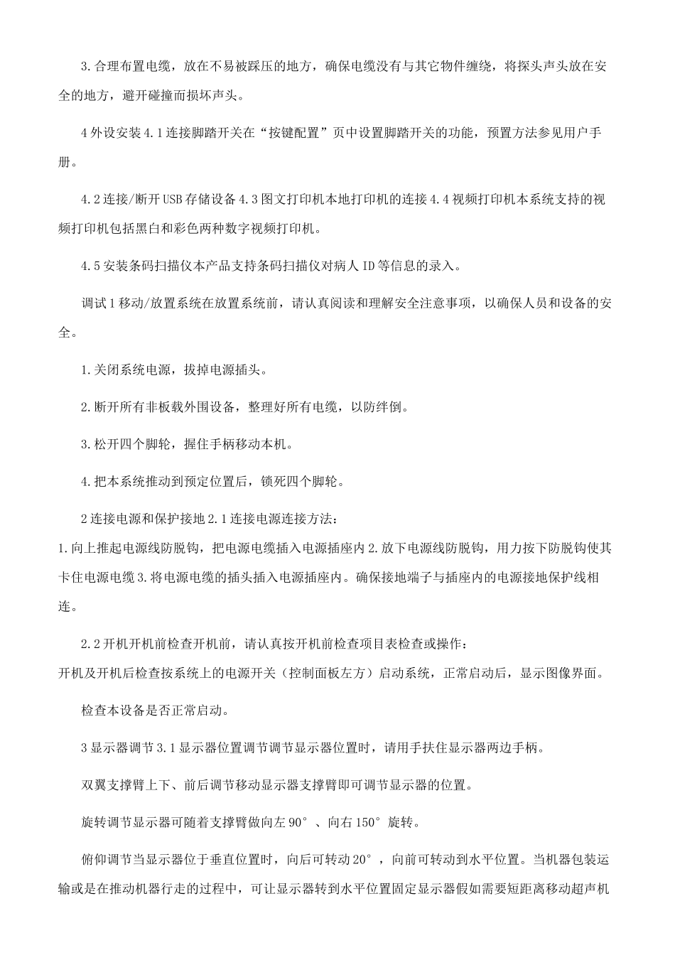 货物安装调试运输方案_第2页