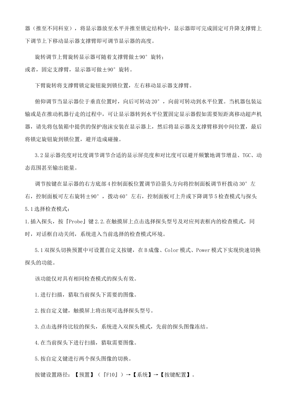 货物安装调试运输方案_第3页