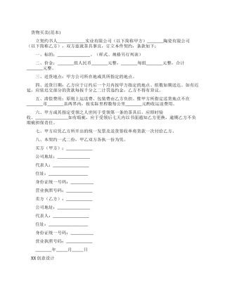 货物买卖合同(合同范本)