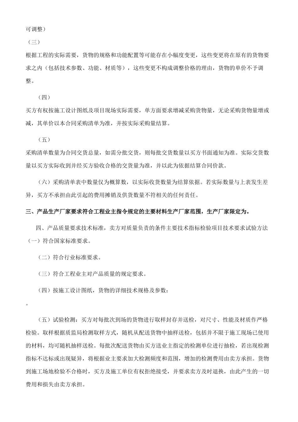 货物购销合同样本_第2页