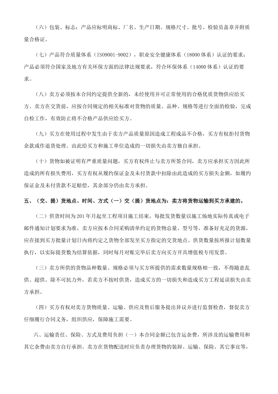 货物购销合同样本_第3页