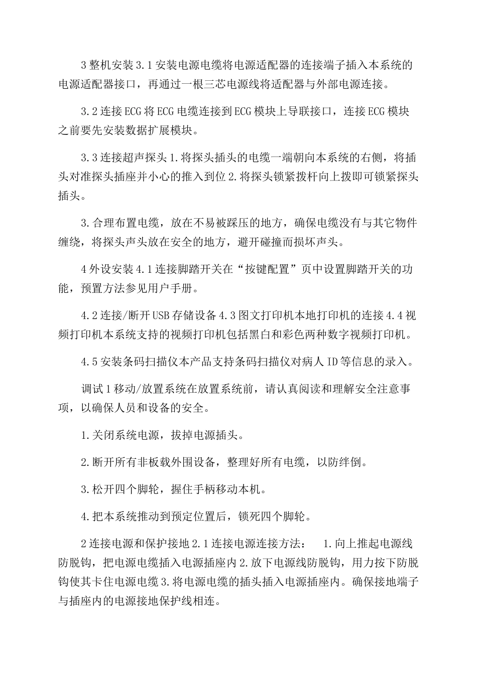 货物安装调试运输方案范文_第2页