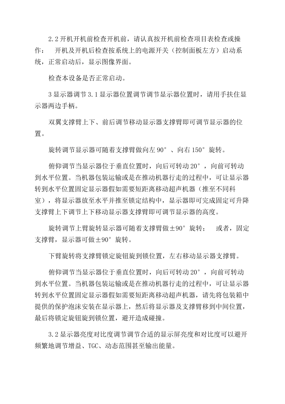 货物安装调试运输方案范文_第3页