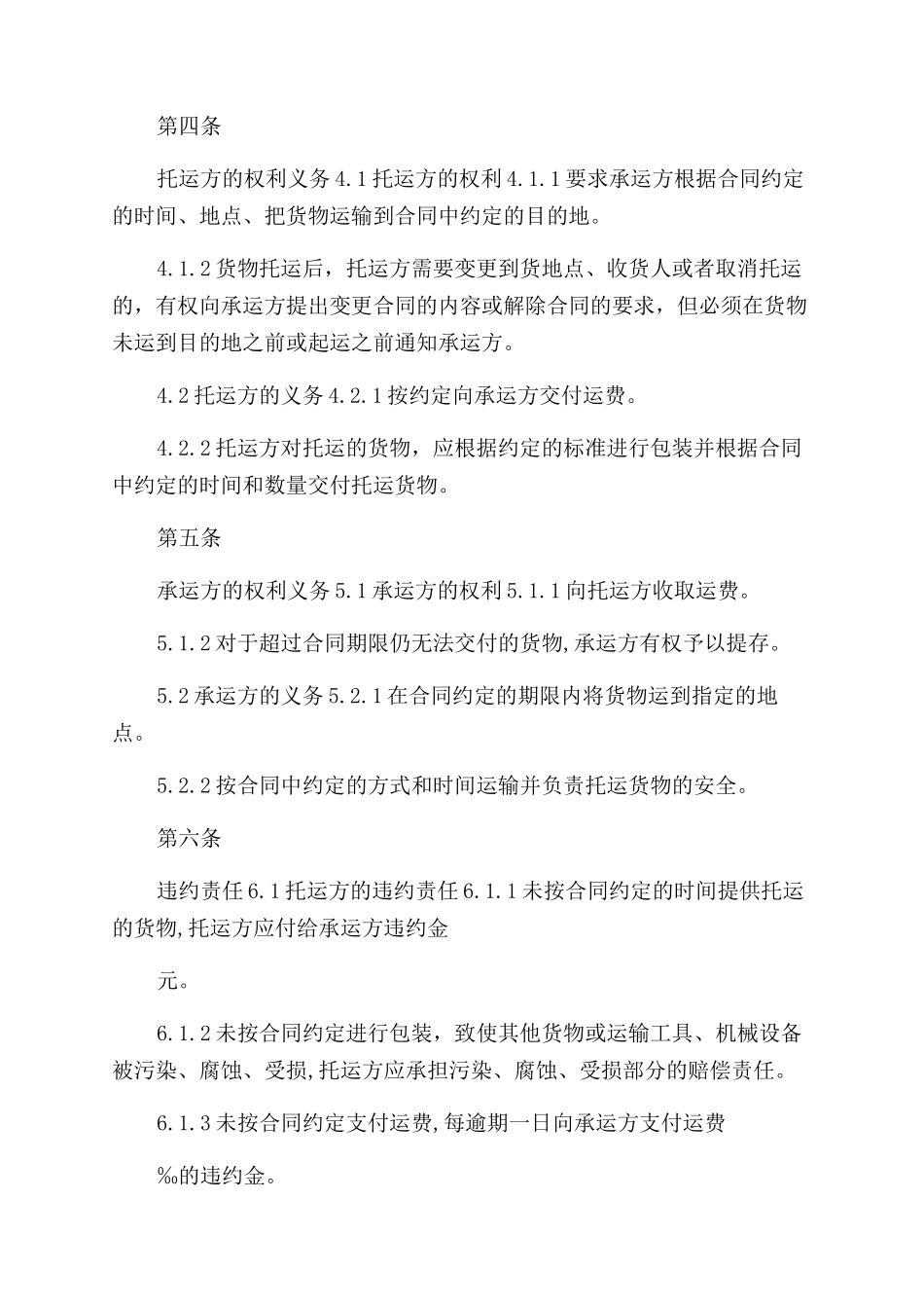 货物运输合同范本_第2页