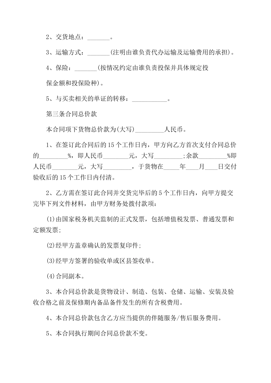 货物买卖合同范本_第2页