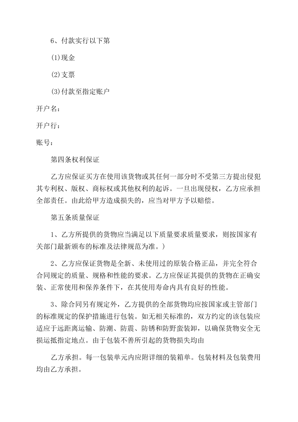 货物买卖合同范本_第3页