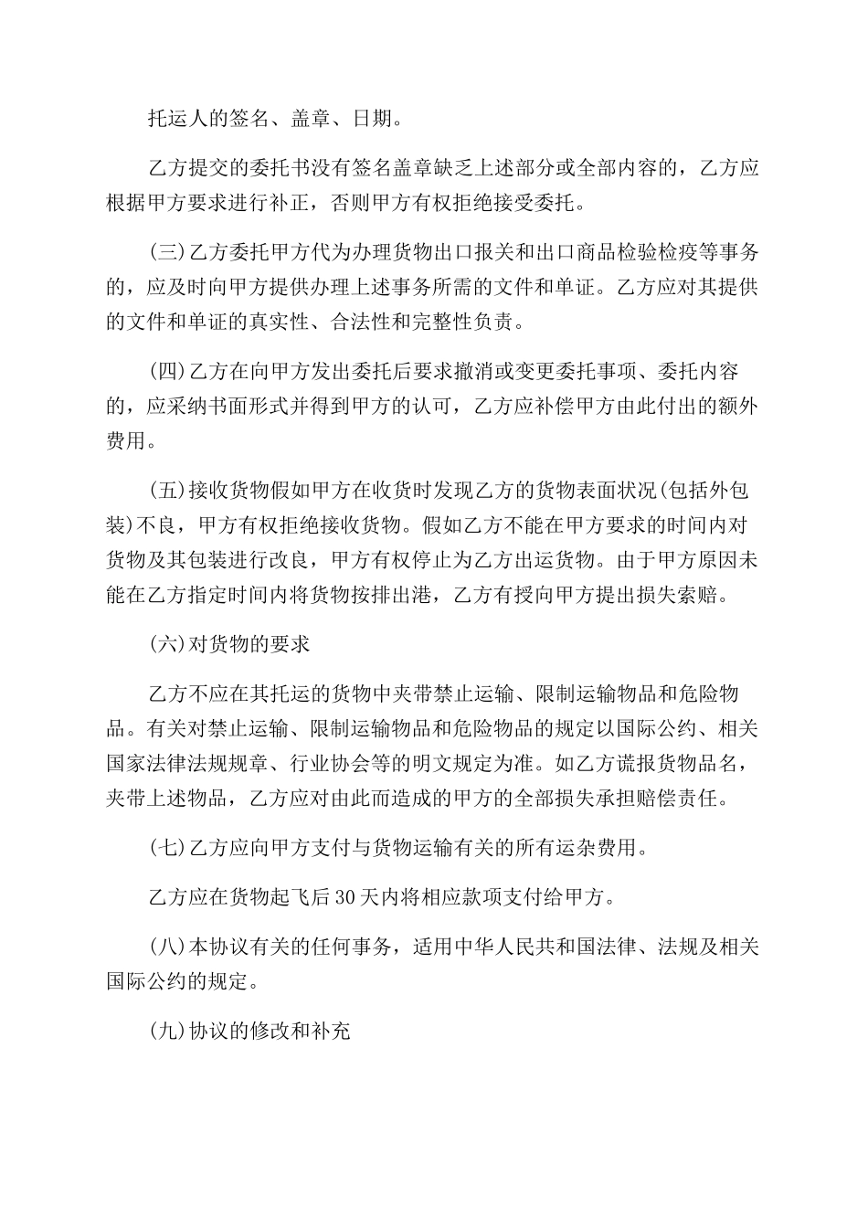 货物出口运输合同_第2页