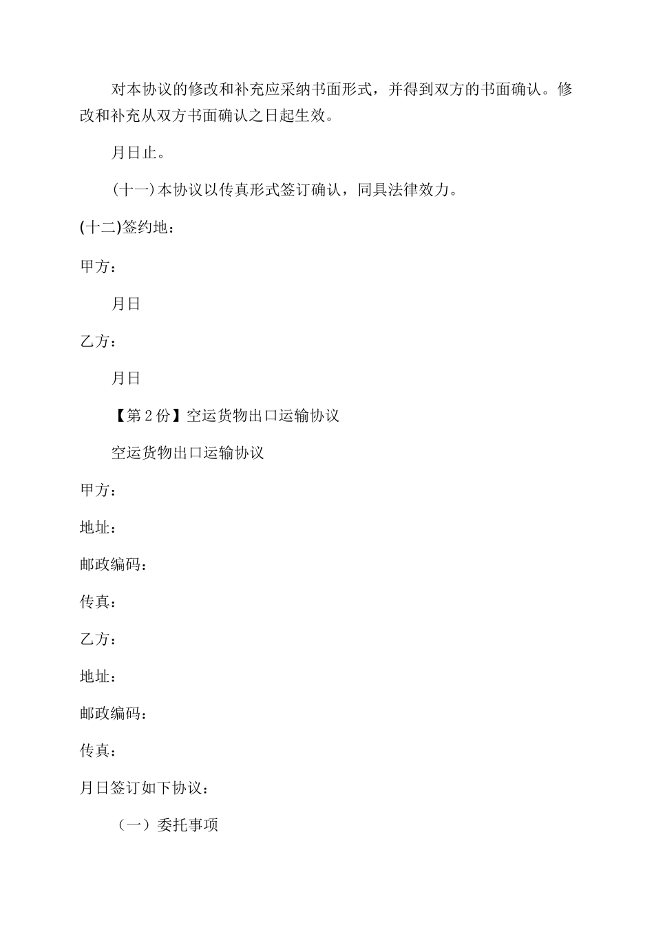 货物出口运输合同_第3页