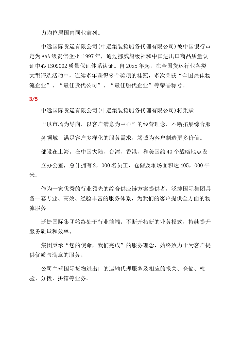 货物运输公司简介例文-文秘知识_第3页