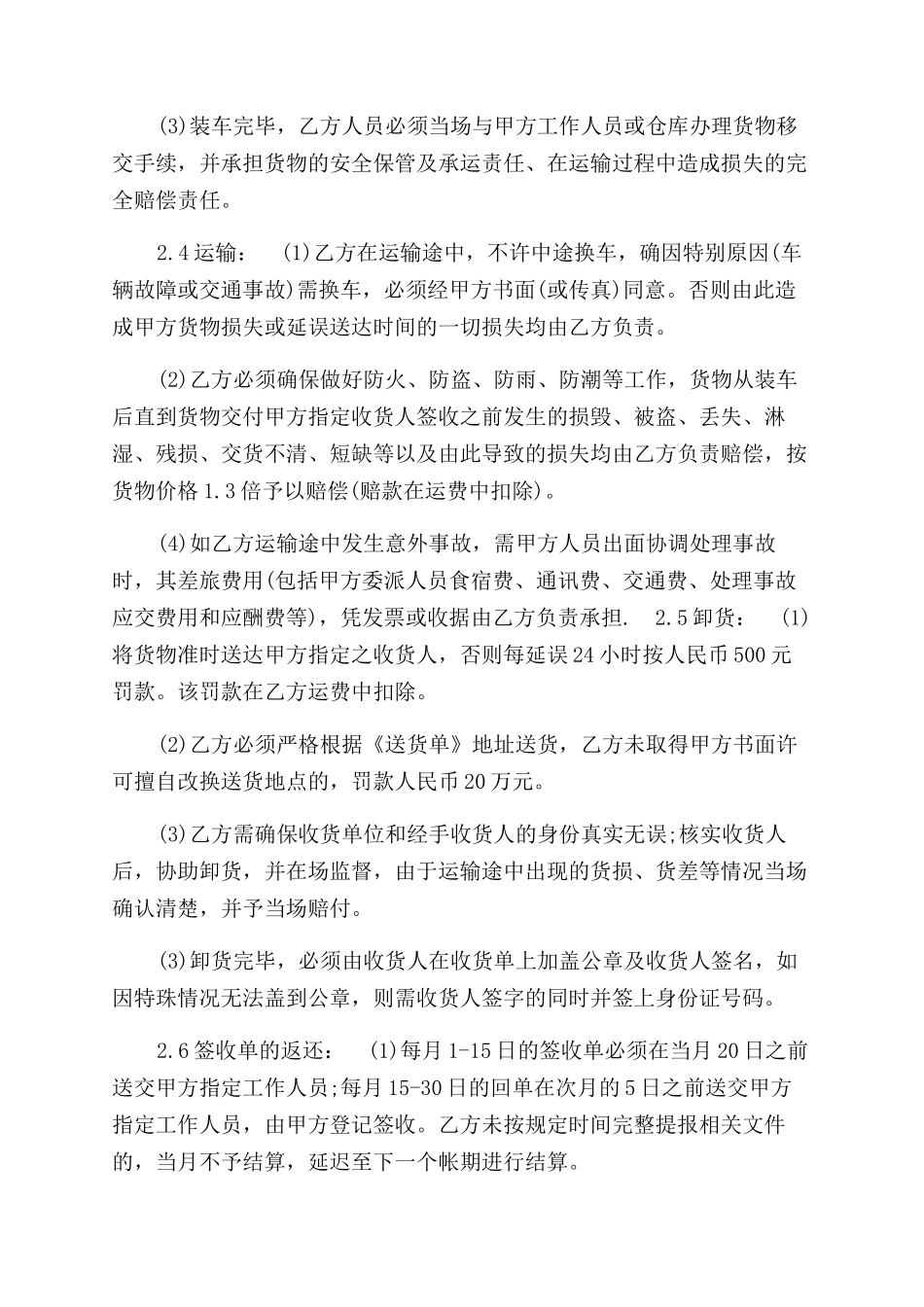 货物运输合同范本样本_第2页