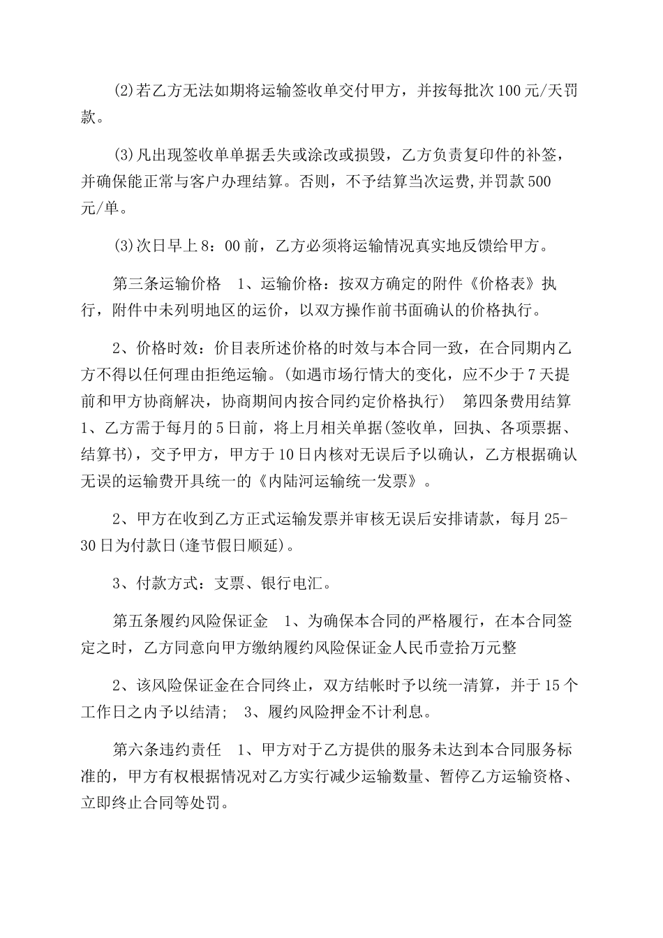 货物运输合同范本样本_第3页