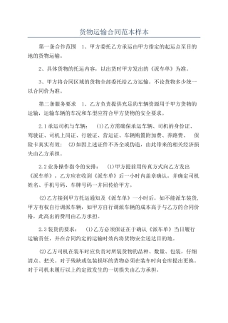 货物运输合同范本样本