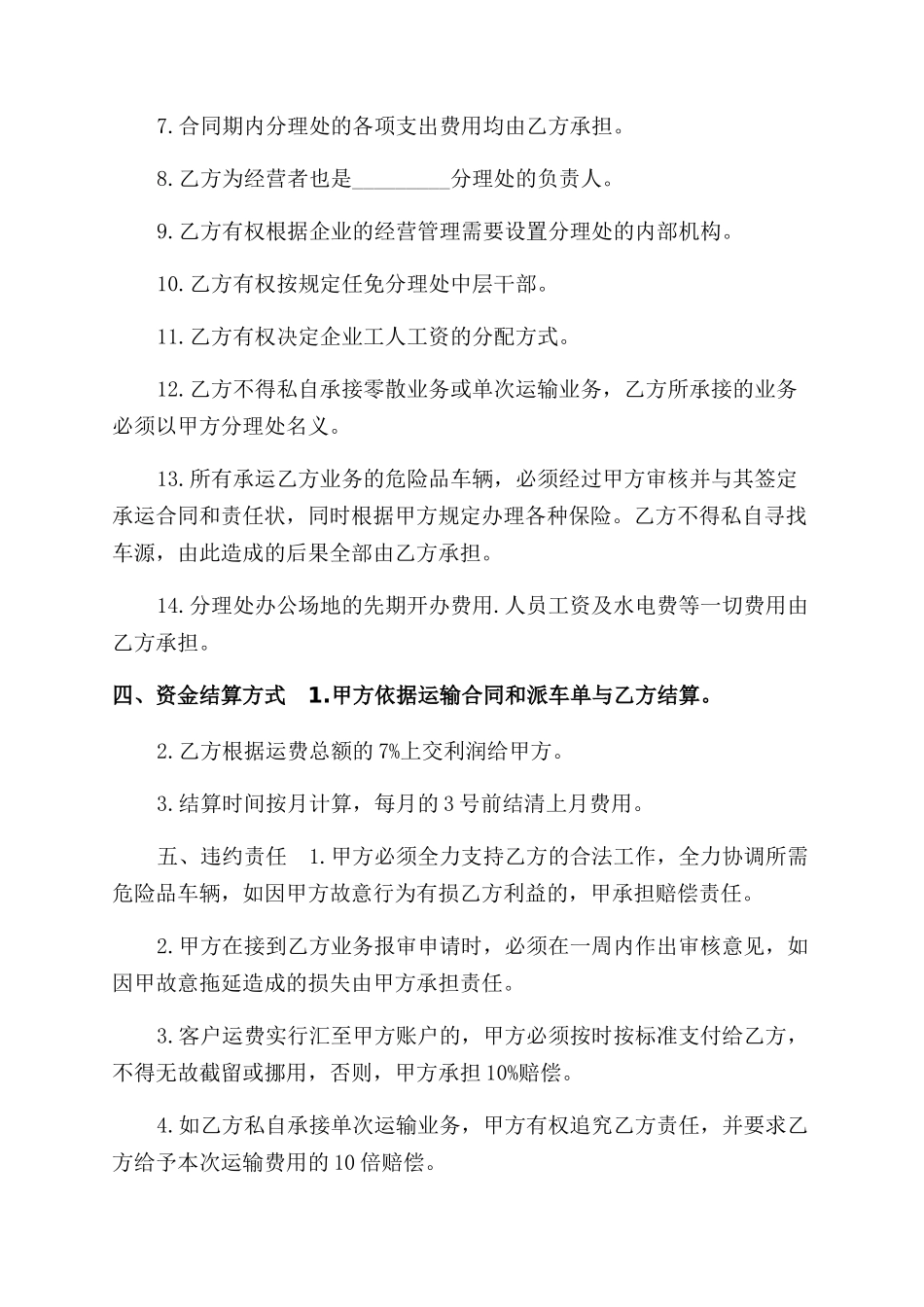 货物运输承包合同范本(三)_第2页