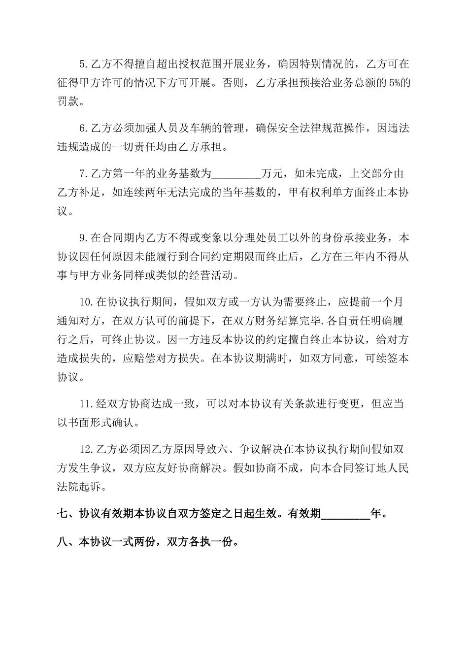 货物运输承包合同范本(三)_第3页