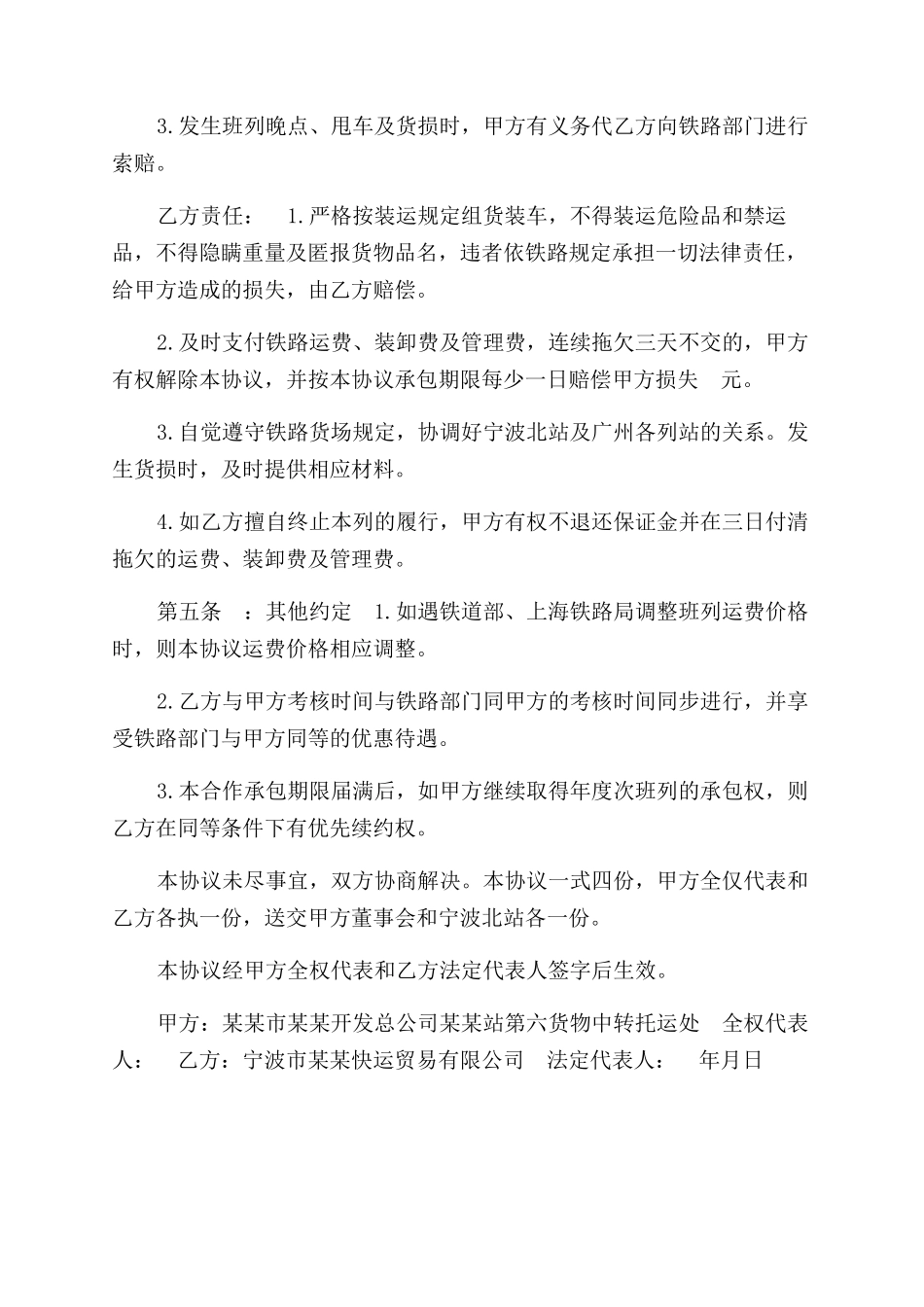 货物运输承包合同范本_第2页