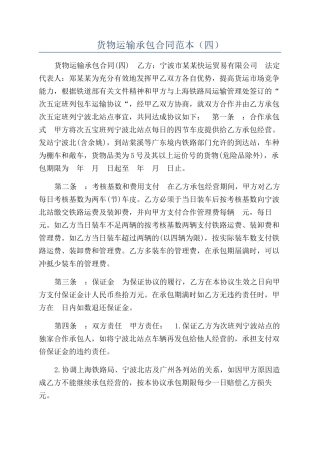 货物运输承包合同范本