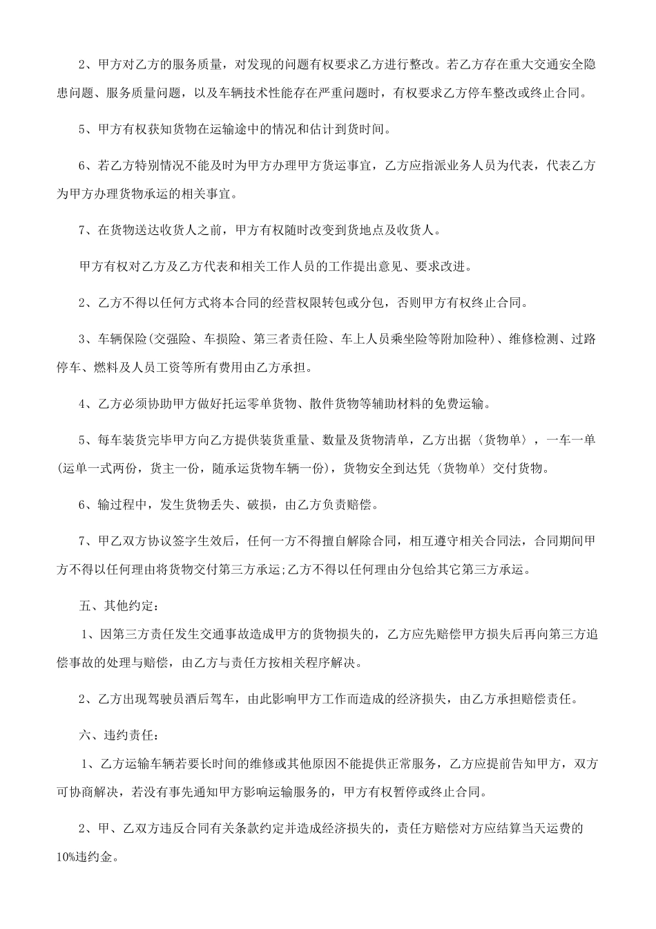 货物运输承包合同（一）_第2页