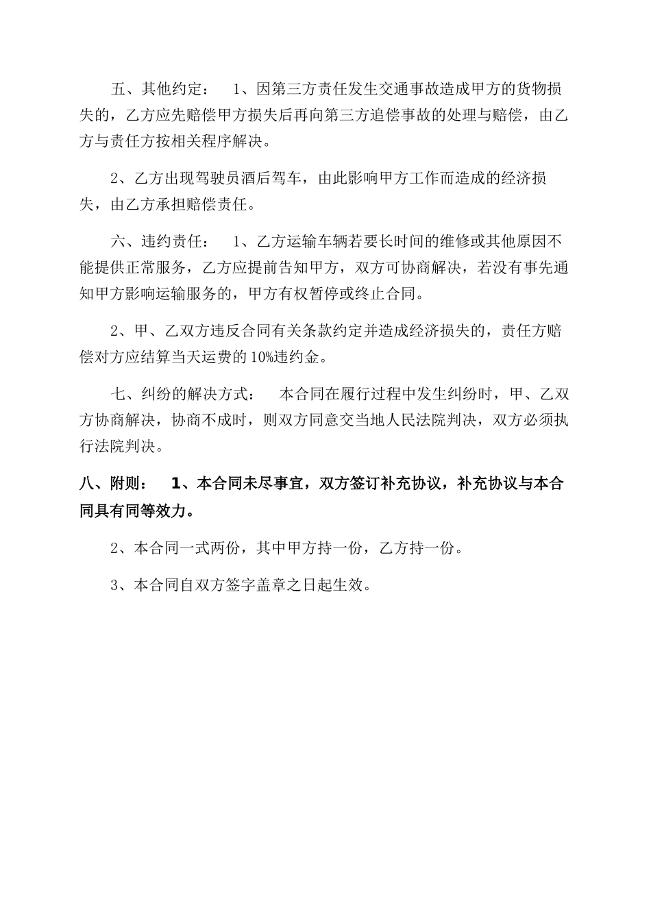 货物运输承包合同范本(一)_第3页